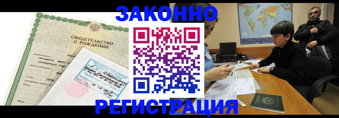 временная регистрация купить в Хилке