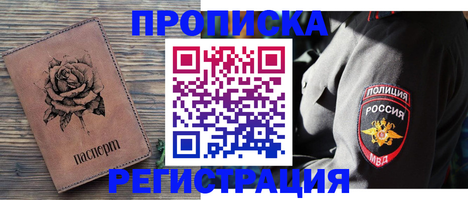 прописка для кредита в Хилке