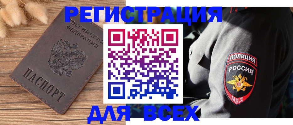 прописка штамп в Хилке